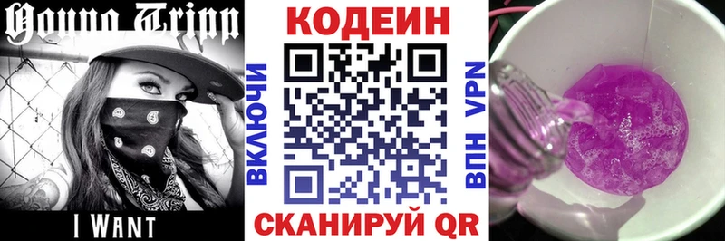 Кодеиновый сироп Lean Purple Drank Батайск